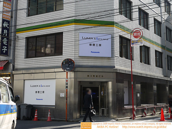 秋月電子隣にあるPanasonic関連のサポートセンターが看板を一新した。これまでは「お客様修理相談センター National Panasonic SERVICE CENTER」と記されていたが、新たに「LUMIX & Let's Note 修理工房」となっている。