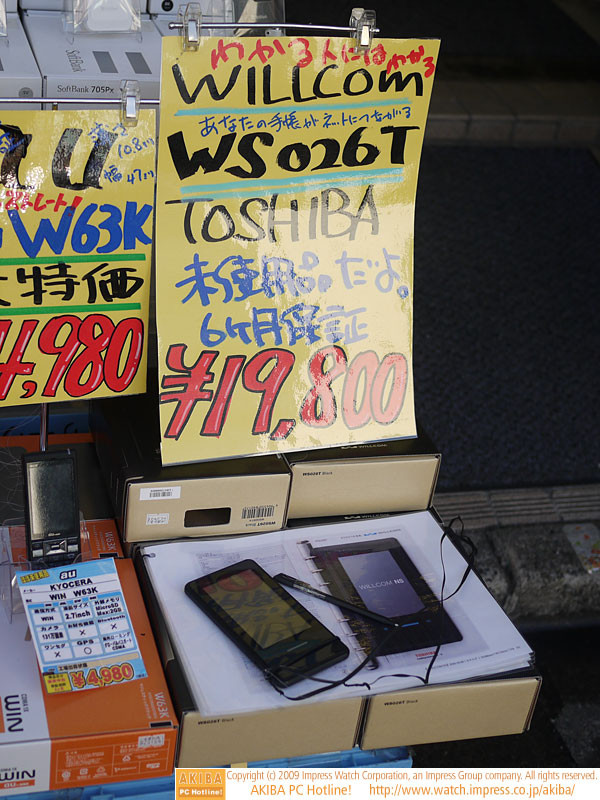 「わかる人にはわかる あなたの手帳がネットにつながる WILLCOM WS026T TOSHIBA 未使用品だよ。 6ヶ月保証 \19,800」＠イオシス アキバ路地裏店