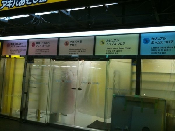アソビット跡地に入るジーンズメイトは全5フロア構成。雑貨やアキバ土産を扱うフロアが1〜3F、4〜5Fがカジュアルトップス、ボトムスのフロア。
