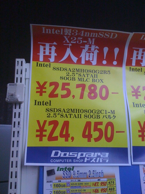 ドスパラ本店にIntel X-25M(G2)のリテールBOX版、バルク版がそれぞれ再入荷。在庫はそれなりにあるとのこと。