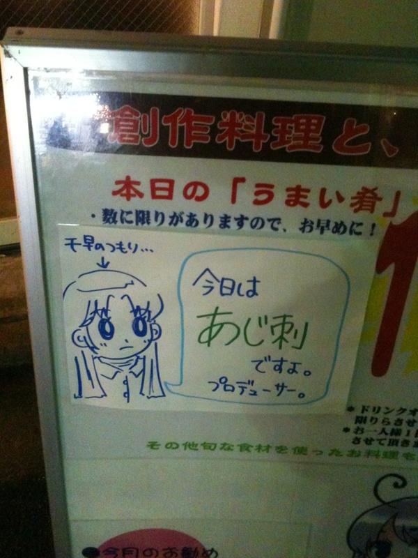 bewr&dining KIICHIの「本日のうまい肴」はあじ刺のようです。