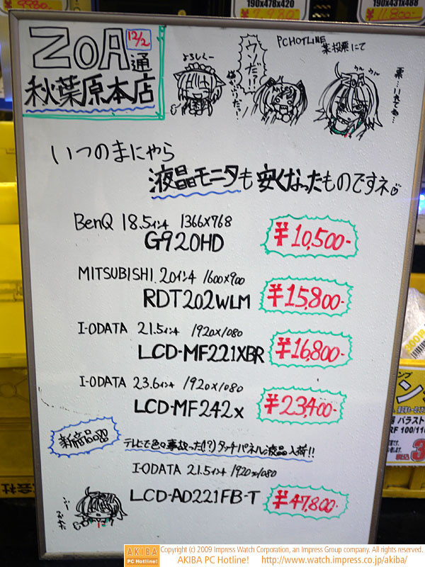 ZOA秋葉原本店前のホワイトボード"ZOA通12/2" PC HOTLINE某投票にて「票…入れてね」とウルウル目のZOAたん。アンテッ子「ウソだっ!!猫かぶりだっ!」あきほ「よろしくー」