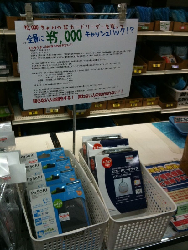 電子申告すると税金が1人最大5千円還付されるとのこと。ツートップのICカード売り場にて。
