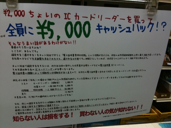 税金還付のPOP拡大。ツートップにて。