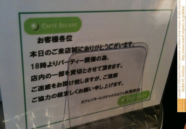 リナックスカフェは本日18時以降は一部パーティーで貸切りになるとの告知あり。一部のみなので"夜のリナカフェなう"は可能です。