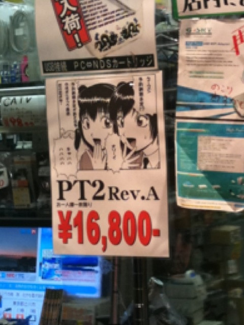 三月兎三号店でPT2販売中。
