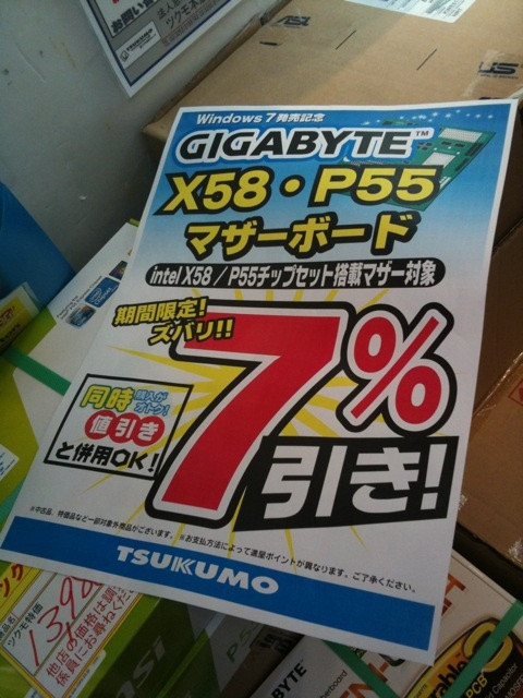 TSUKUMO ex.でGIGABYTE製X58とP55マザーが7パーセント引き。一部割引サービスと併用も可能。