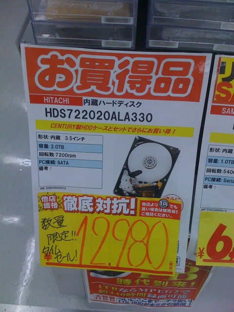 ソフマップ本館、リユース総合館で、日立の2TB HDDが12980円で特価販売中。タイムセール特価、数量限定。