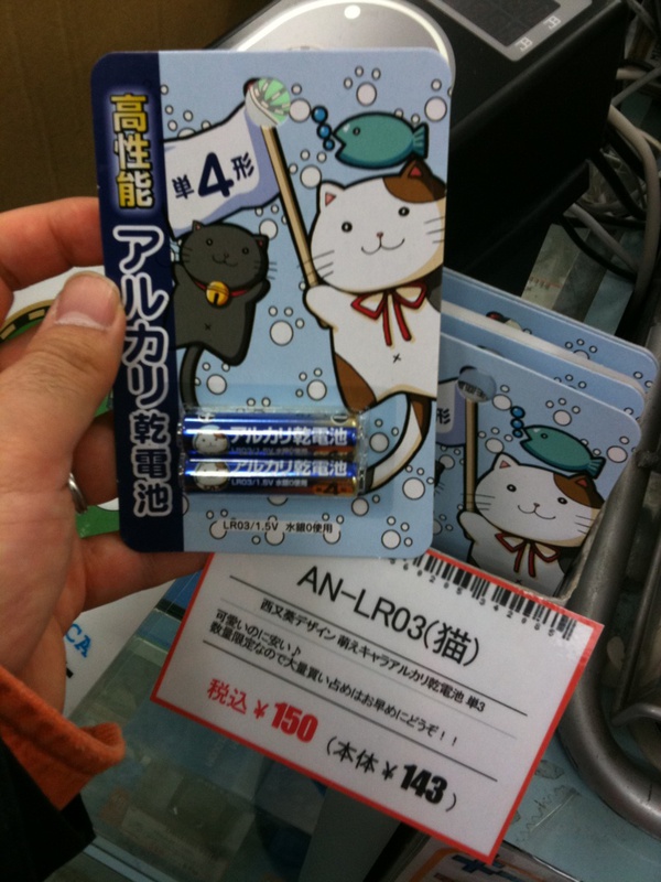 西又葵デザインの単4乾電池販売中。クレバリー2にて。