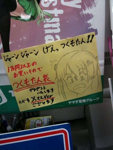 ツクモキャプチャ王国にあった手書きのつくもたん リアルバージョン。