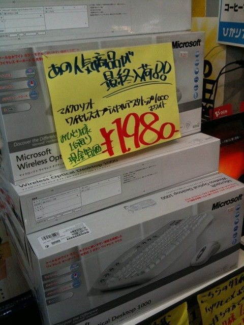 TSUKUMO ex.でマイクロソフトのワイヤレスキーボード＋マウスセットが1980円。1人1セットまで。