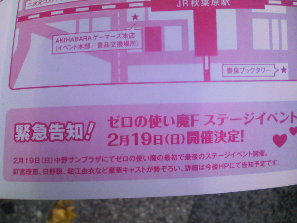 『ゼロの使い魔F』ステージイベント開催決定。2月19日(日)中野サンプラザ。出演：釘宮理恵、日野聡、堀江由衣ほか。ピンク祭りスタンプシートより。  #zerotuka
