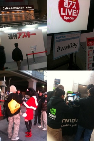 週刊アスキーLiveのステージなど。Twitterのハッシュタグ #wal09y を使ってつぶやく告知貼り紙もある。広瀬香美のビバ秋葉原がBGMで流れている。