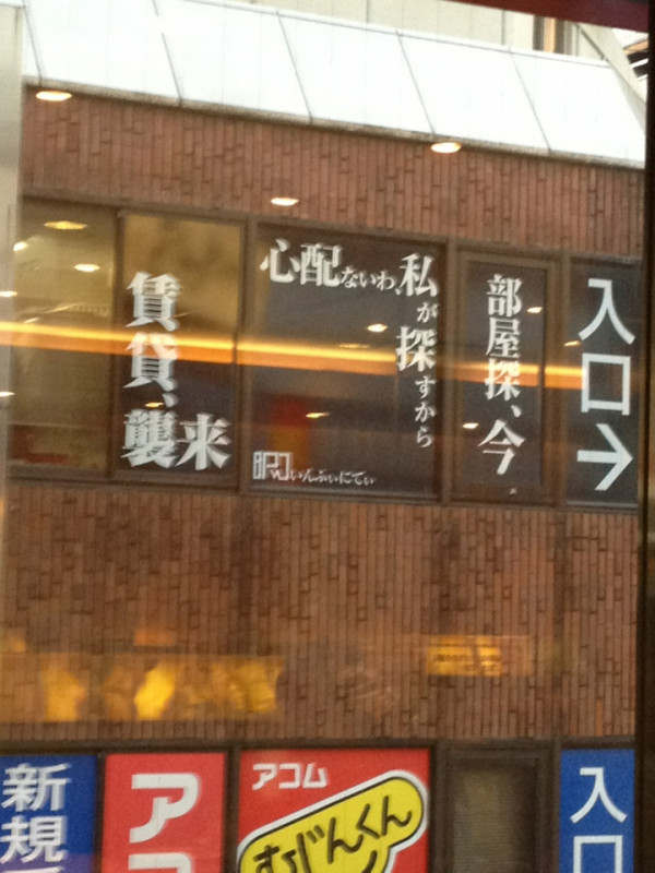 マックから見える不動産屋がどう見てもエヴァ厨