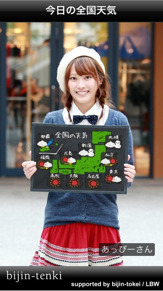【美人天気/全国】美人天気キャスターの"あっぴーさん"によると「1/8(日)は 札幌：くもり時々雪、東京：晴時々くもり、名古屋：晴、大阪：晴」とのこと。http://bit.ly/djB8th #bt_tenki