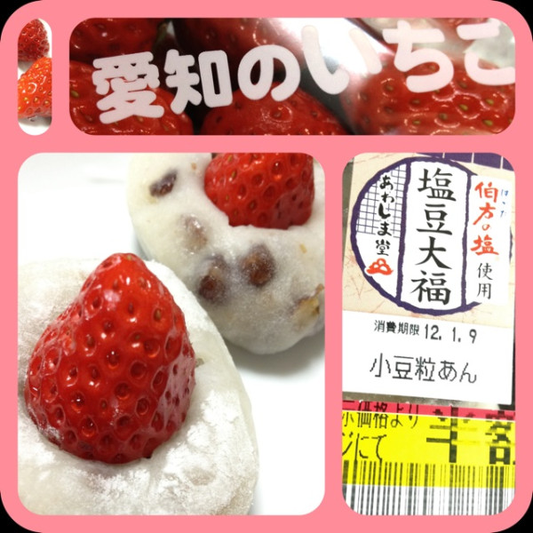 I ate ichigo-daifuku, strawberries and Japanese sweets, manju. いちご大福うまー（・∀・）