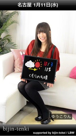 【美人天気/名古屋/ゆうこりん】美人天気によると「1/11(水)はくもりのち晴で、降水確率10%、最高気温は10℃で最低気温は3℃」とのこと。美人天気⇒http://bit.ly/djB8th #bt_tenki