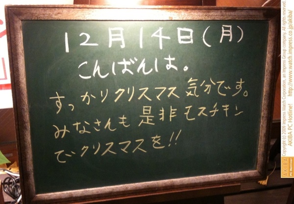 モスバーガー秋葉原末広町店の黒板 12/14(月)夕版 - 「すっかりクリスマス気分です。みなさんも是非モスチキンでクリスマスを！」モス店員、クリスマスを気分だけ先取り。