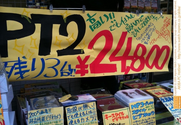 「PT2 ¥24,800 高い!!でも仕入れも高いので許して欲しいナァ…。カンベンしてやっか!!ってな心の広い人に買って欲しいっス!! 残り3台」＠イオシス アキバ路地裏店