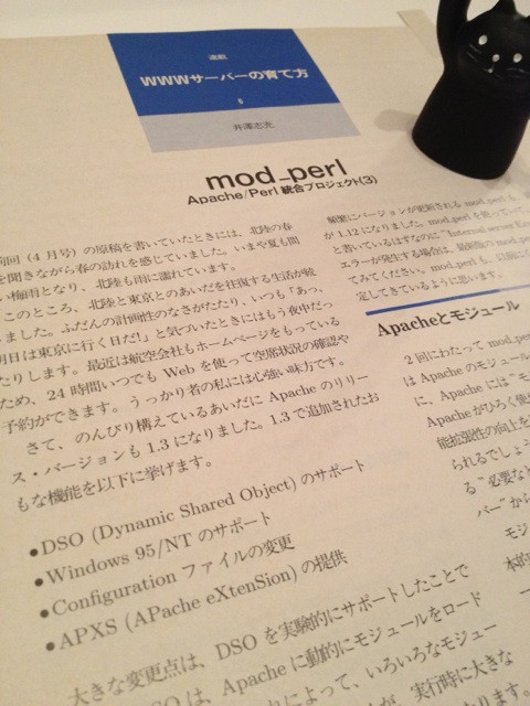 Apache 1.3 がリリースされたころの話かな。 mod_perl で Apache モジュールを作る。 UNIX MAGAZINE 1998.8 スクラップしてたやつ。