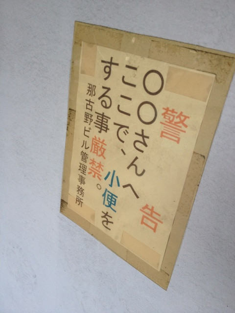 禁止です(･_･;