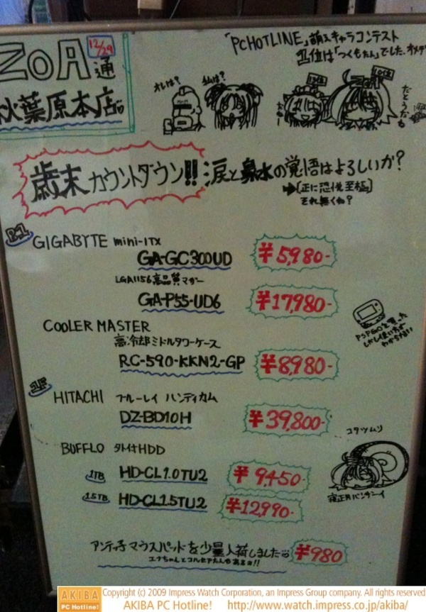 ZOA秋葉原本店前のホワイトボード"ZOA通12/24" 「PC HOTLINE萌えキャラコンテスト1位はつくもたんでしたオメデトー」「だとうだねー(ZOAたん)」「オレは？(Mr.M)」