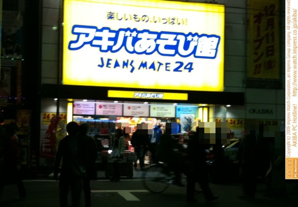 ジーンズメイト アキバあそび館は店頭でメイドが拡声器を持っての呼び込み開始。