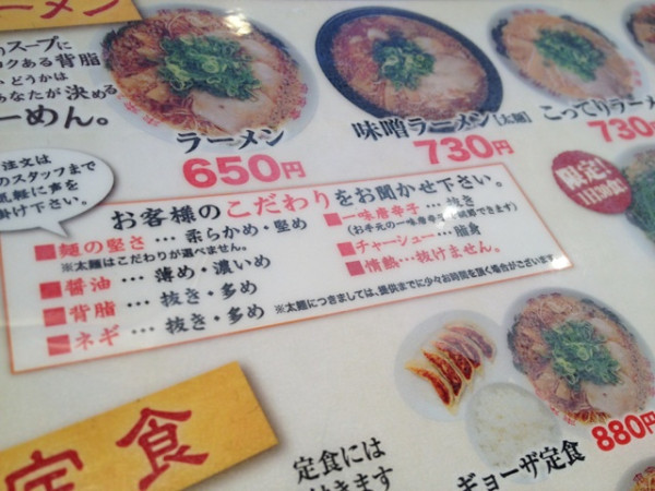 来来亭はラーメン注文時にこだわりカスタマイズできるみたい。