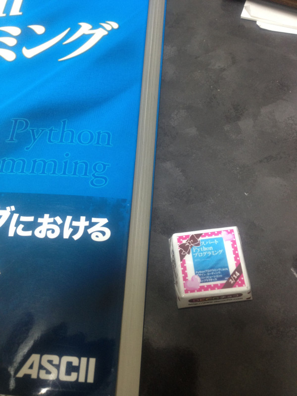  #expertpython チロルチョコ食べて落ち着く。