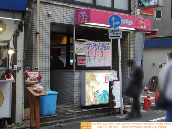 「マジカル福袋1万3万5万限定発売」本日で閉店を予告しているマジコン販売店のマジカル上海ターボ
