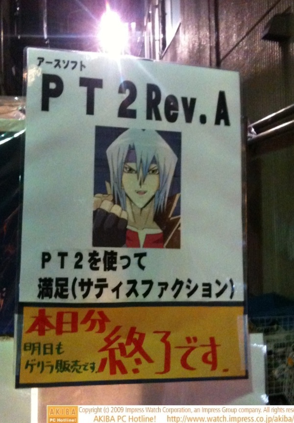 「アースソフトPT2 Rev.A PT2を使って満足(サティスファクション)本日分終了です。明日もゲリラ販売です。」三月兎本店