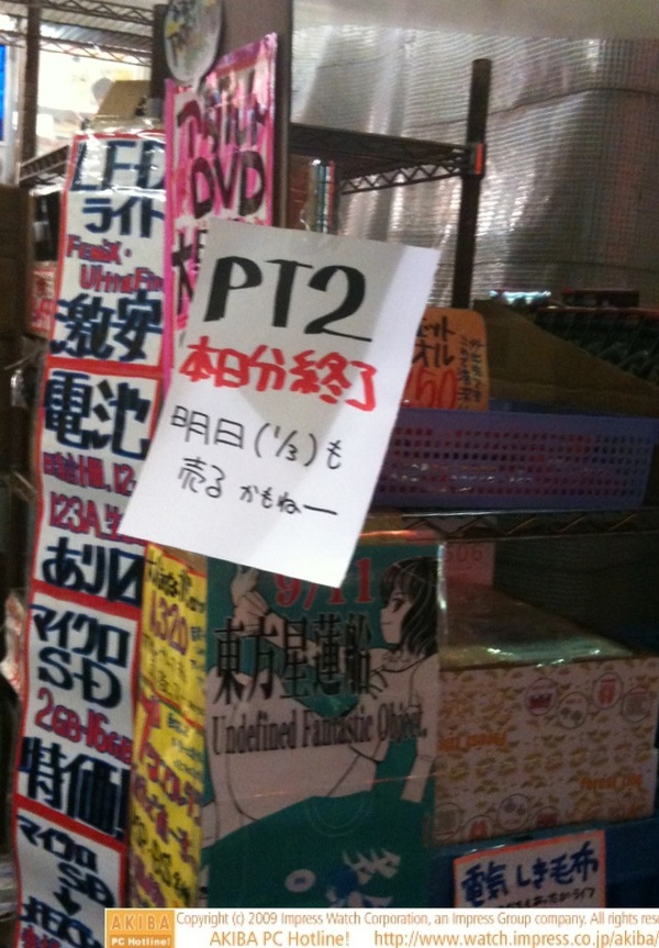 「PT2本日分終了 明日(1/3)も売るかもねー」三月兎2号店