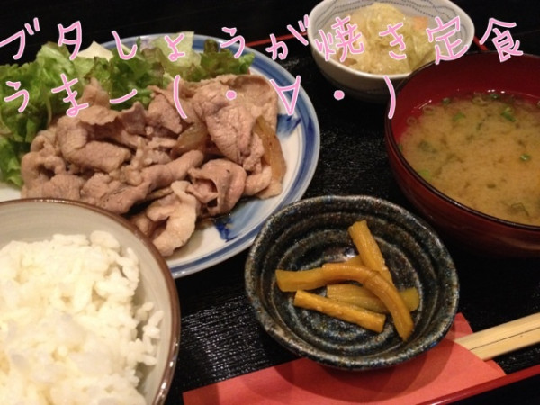 豚生姜焼き定食うまー（・∀・） 優しめの味つけだけど、ごはんがすすむ。
