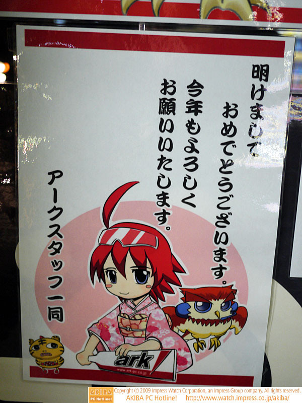 振袖姿のアク子ちゃん登場「明けましておめでとうございます。今年もよろしくお願い致します。アーク スタッフ一同」