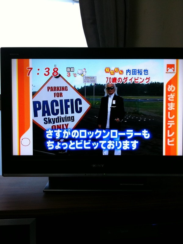 内田裕也はスカイダイビングする前、こんな弱音を吐いてましたw