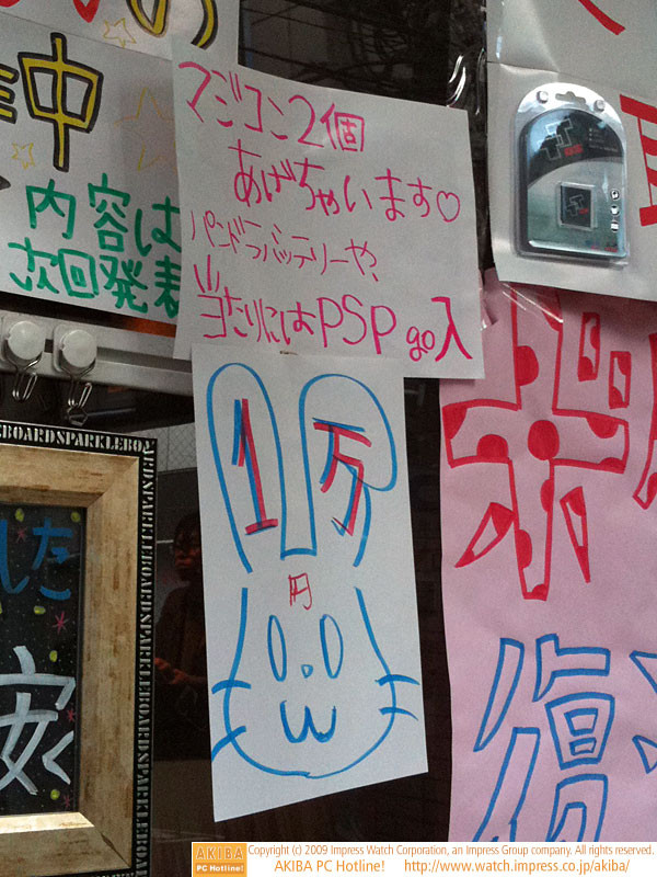 「マジコン2個あげちゃいます パンドラバッテリーや、当たりにはPSPgo入 1万円」＠マジカル上海ターボ
