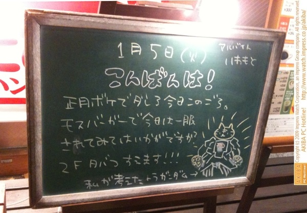 モスバーガー秋葉原末広町店の黒板 1/5(火)夕版 -「正月ボケでダレる今日このごろ。モスバーガーで今日は一服されてみてはいかがですか？2F タバコすえます!!! 私が考えたトラガンダム→(イラスト)」モス店員、新ガンダム考案。