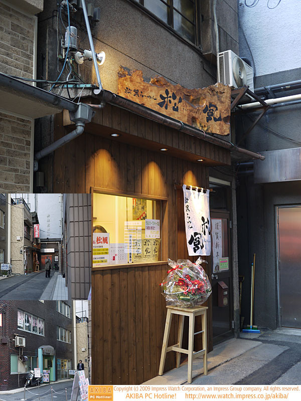 "秋葉らーめん"誕生？ 牛丼サンボの右側小道奥に新たなラーメン屋「秋葉らーめん 松風」がオープンしている。店内の券売機では「松風らーめん」「MIXらーめん」などがある。