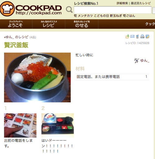 クックパッドで一番衝撃的なレシピはこいつ