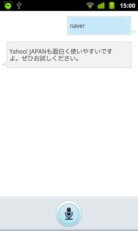 ヤフー音声アシストに「naver」と言ってみら。。。
