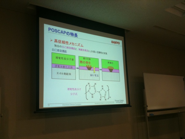 三洋電機によるキャパシタ(POSCAP)解説。自己修復機能による信頼性の高さをアピール。(MSI発表会)