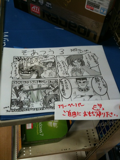 ZOA秋葉原店B1Fで、「ぞあつう3」を無料配布中。今回のタイトルは「AMDさんこんにちわ」。