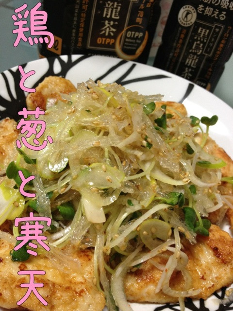 鶏と葱と寒天。
