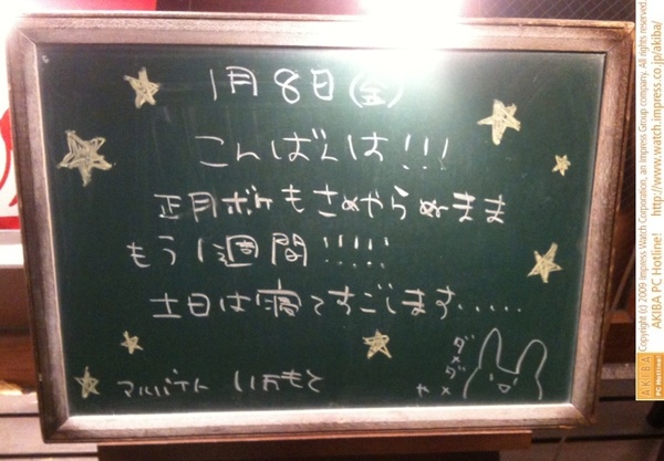 モスバーガー秋葉原末広町店の黒板 1/8(金)夕版 - 「正月ボケもさめやらぬままもう1週間!!!!! 土日は寝てすごします…」モス店員、ようやくエンジン始動(黒板的な意味で)。