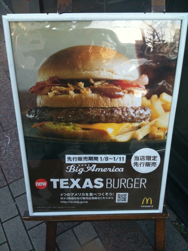 マクドナルド神田末広町店なう。先行販売のテキサスバーガーはなかなか美味しいです。甘めの味付けで個人的には好みの味。情報提供してくれた方、ありがとうございます！(編集K