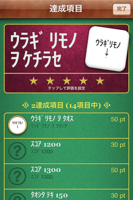 どんだけ念入りなアチーヴメントなんだよケチラセ 