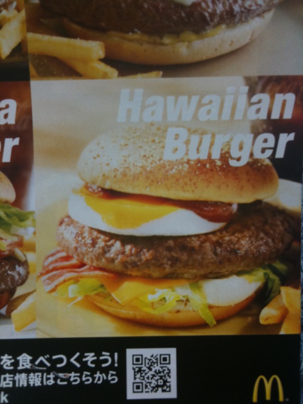 マクドナルド秋葉原駅前店でハワイアンバーガーの購入に成功。4種類コンプリート達成！味の方はなかなかいいんですが、デミグラスソースの味が強いので、ソース少なめがいいかも。(編集K