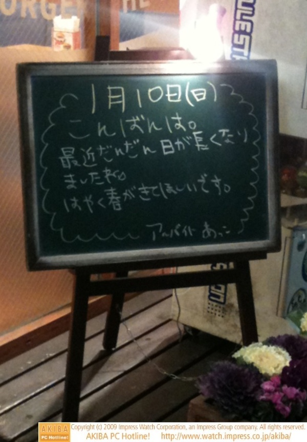 モスバーガー秋葉原末広町店の黒板 1/10(日)夕版 - 「最近だんだん日が長くなりました。はやく春がきてほしいです。」モス店員、春よ来い。
