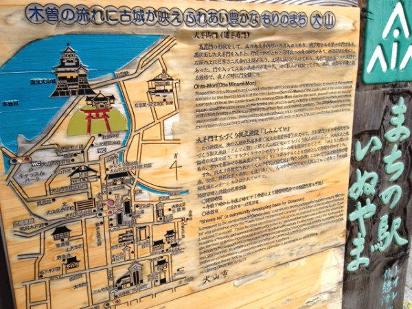 まちの駅 いぬやま