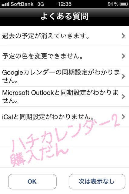 ハチカレンダー2 購入だん。レビューにいくつか出てた苦情の対応方法が最初に表示された。